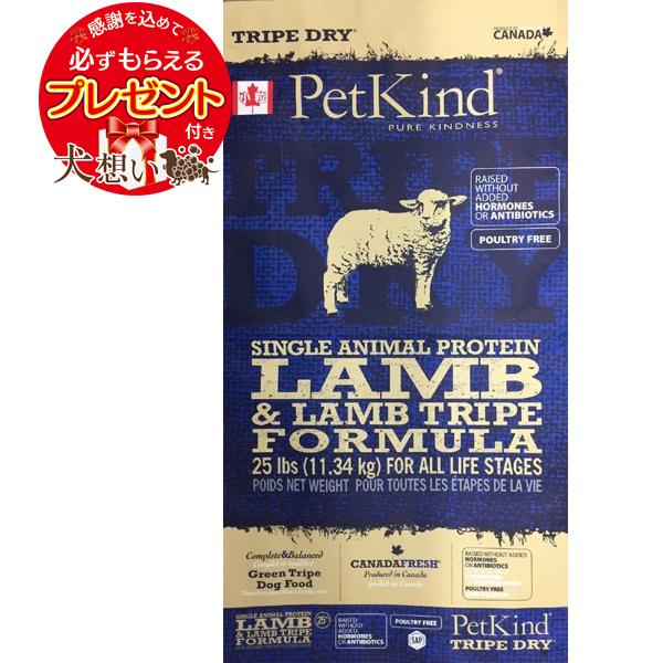 新品PetKindペットカインド　ラムトライプSAP小粒11.34kgリピ割有 ペットカインド SAPグリーンラムトライプ 小粒 11.34kg : 犬想い