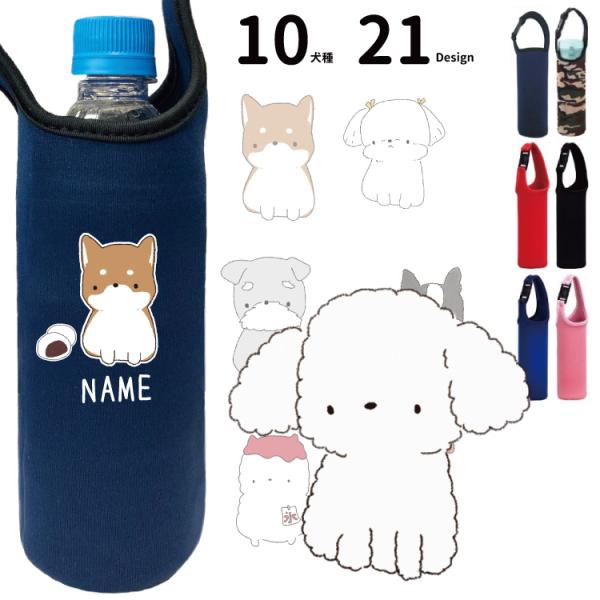 オーダー　リョウ様　ペットボトルカバー　ハンドメイド　チワワ ハンドメイド ペットボトルカバー650ml 水筒入れカバー アルミ