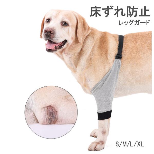 前足 肘 床ずれ防止 犬のための レッグガード 犬用品 介護用 前足 肘 床ずれ防止 犬のための レッグガード 犬用品 介護用
