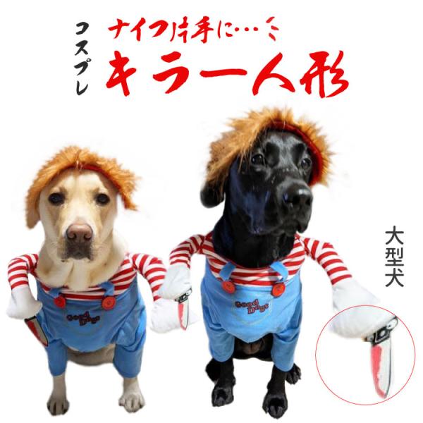 人形 仮装 犬用ペット服の人気商品 通販 価格比較 価格 Com