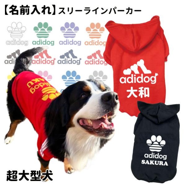 犬用 アディドッグ ペット服 大型犬の人気商品 通販 価格比較 価格 Com