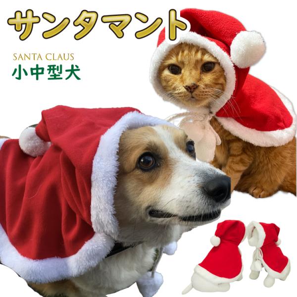 犬猫の服⭐️トナカイ&マント　セット服 クリスマス猫 犬 帽子マント カチューシャ 犬猫の服⭐️トナカイ&マント セット服 クリスマス猫 犬 帽子