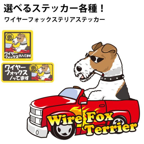ワイヤーフォックステリア グッズ inuya_st-all-wire
