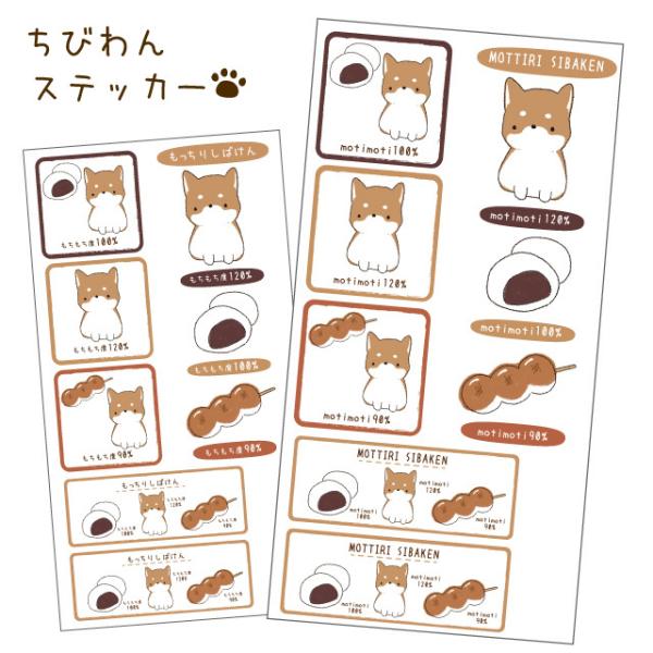 ステッカー ちびわん 柴犬 シール 犬 中型犬 犬屋 いぬや かわいい 可愛い ゆるい ミニ イラスト キャラ St C08 犬屋 Yahoo 店 通販 Yahoo ショッピング