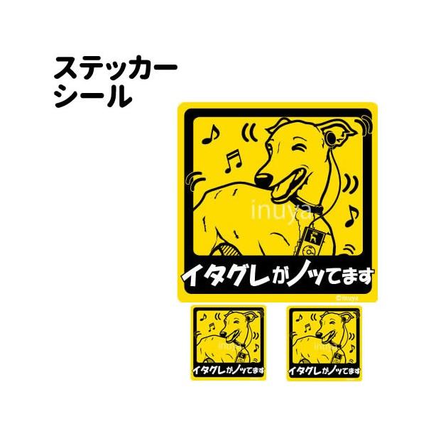 ステッカー （ ノッてます 正方形 セット 大1枚小2枚 ） イタグレ