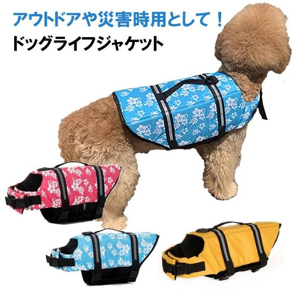 ライフジャケット 夏 - 犬用ペット服の人気商品・通販・価格比較 ...