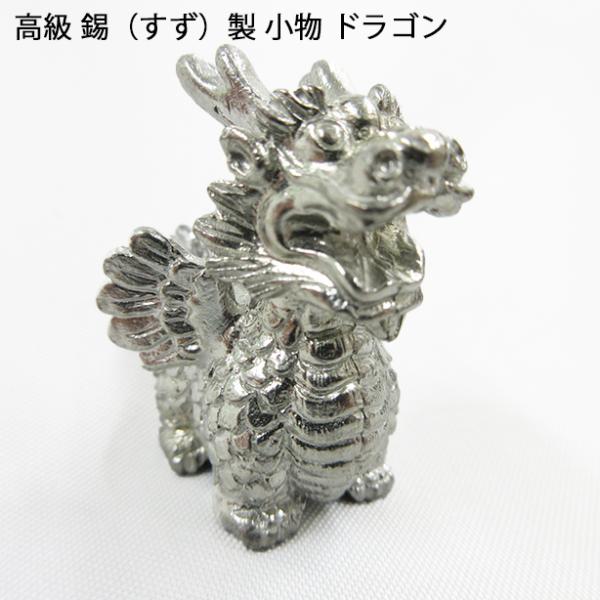 能作 錫昇龍 錫 縁起物　置物 錫昇龍｜錫製雑貨・酒器の通販は能作オンラインショップ【公式】