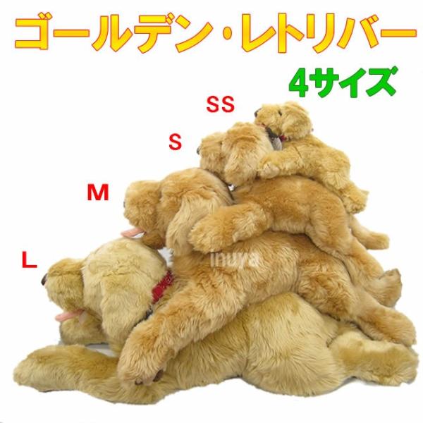 ゴールデンレトリバー ぬいぐるみ 犬 特大 ビッグサイズ Lサイズ 人形の吉徳製 ゴールデン 父の日 母の日 ギフト プレゼント 犬屋 送料無料 Buyee Buyee 日本の通販商品 オークションの代理入札 代理購入