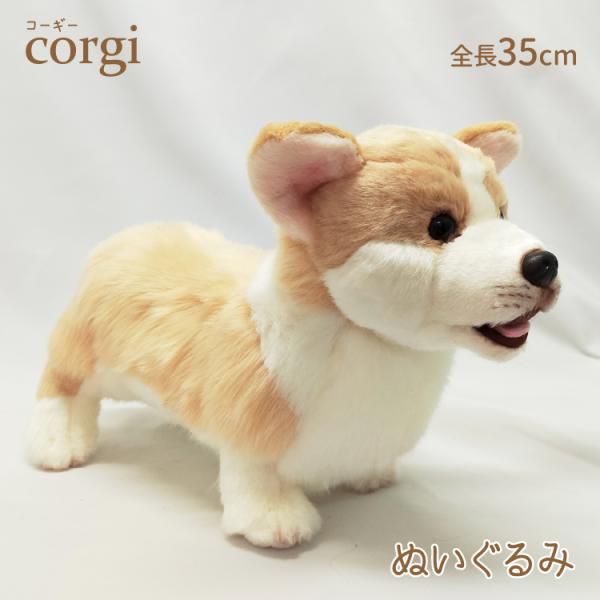 コーギー 立ち ぬいぐるみ 犬 おもちゃ 茶 白 雑貨 グッズ 卒業祝 入学