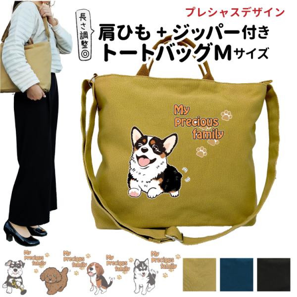 プレシャス 肩ひも付き 新トートバッグ Mサイズ ） オリジナル  