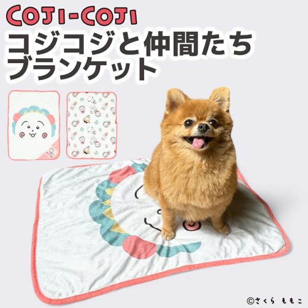コジコジと仲間たちブランケットコジコジのかわいいペットグッズが新登場！●柔らかな手触りにあったか素材で、ゆったりくつろぐワンちゃんネコちゃん用ブランケット♪●コジコジと仲間たちのかわいいデザイン♪●表と裏２つのデザインで、気分に合わせて両面...
