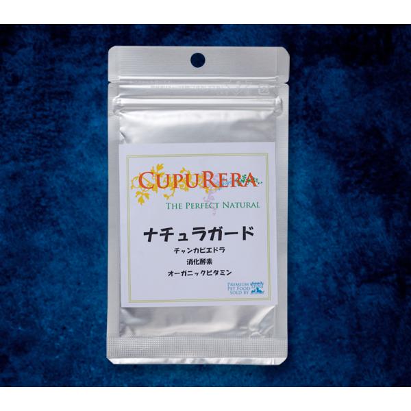 CUPURERA クプレラ ナチュラガード（犬猫用）S（25g）消化酵素 結石 尿管 尿路 膀胱 腎臓 天然【クリックポスト発送】