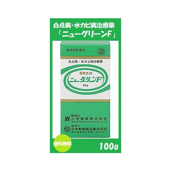 ニチドウ ニューグリーンf 100g 動物用医薬品 定形外発送 Buyee Buyee Japanese Proxy Service Buy From Japan Bot Online