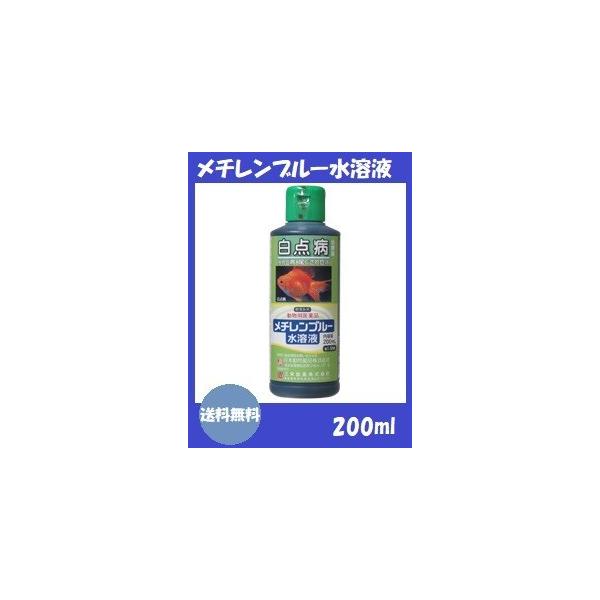 【ニチドウ】メチレンブルー水溶液 200ml（動物用医薬品）【レターパックプラス発送・配達日時指定不可】