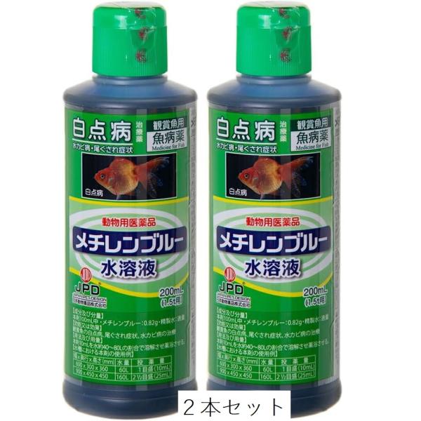 ≪メチレンブルー水溶液 200ml 2本セット（動物用医薬品）≫※製造元がアダプトゲン製薬に変わりました。発売元は変わりません。※お届けする商品の発売元は「ニチドウ」か「GEX」になります。（中身は同じものです。）●白点病、水生菌症、尾ぐさ...