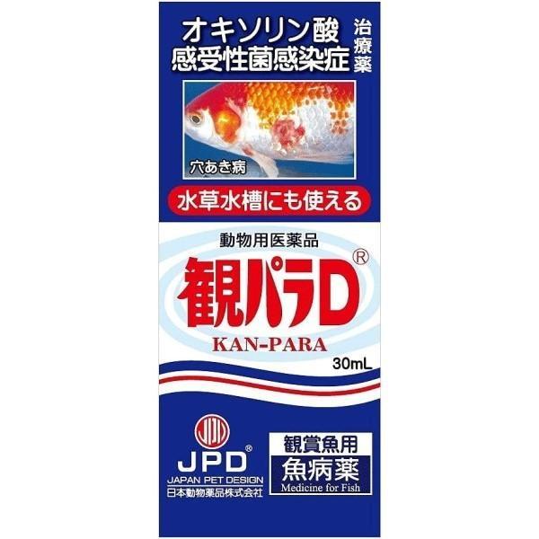 ≪日本動物薬品 「観パラD 30ml」 (動物用医薬品)≫〇細菌感染症（穴あき病）の治療に。●本品1ｍｌを水量10Lの割合で薬浴する。薬効は10〜14日間。