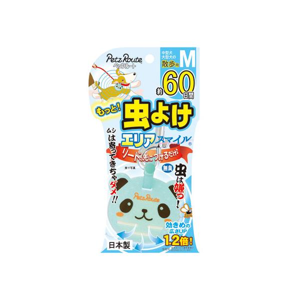 もっと虫よけエリアスマイル　60日　M　パンダ原産国：日本対象：犬用対象サイズ：中・大型犬お出かけ時に嫌な虫からペットを守る虫よけ剤。リードの先につけるだけ。材質：塩ビ（ケース）、紙・ピレスロイド（チップ・有効成分）本体サイズ：幅50×高さ...