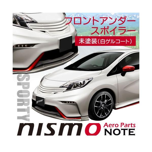 grow エアロ E12 ノート NISMO ノート専用 フロント grow エアロ E12 ノート NISMO ノート専用 フロント