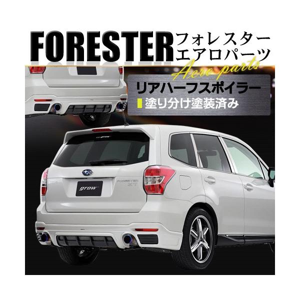 革靴磨き スバル フォレスター glow リアスポイラー 革靴磨き