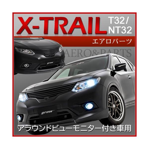grow T32/NT32 エクストレイル 前期 フロントグリル grow T32/NT32 エクストレイル 前期 フロントグリル
