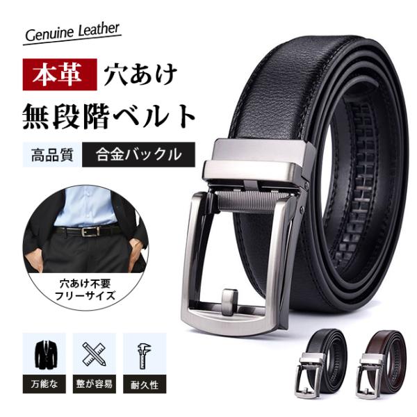 ベルト メンズ 本革 穴なし オートロック式 レザー カジュアル 無段階 穴なし 穴無し 大きいサイズ 紳士 ロング レザー ベルト 革 父 夫 プレゼント 社会人 学生