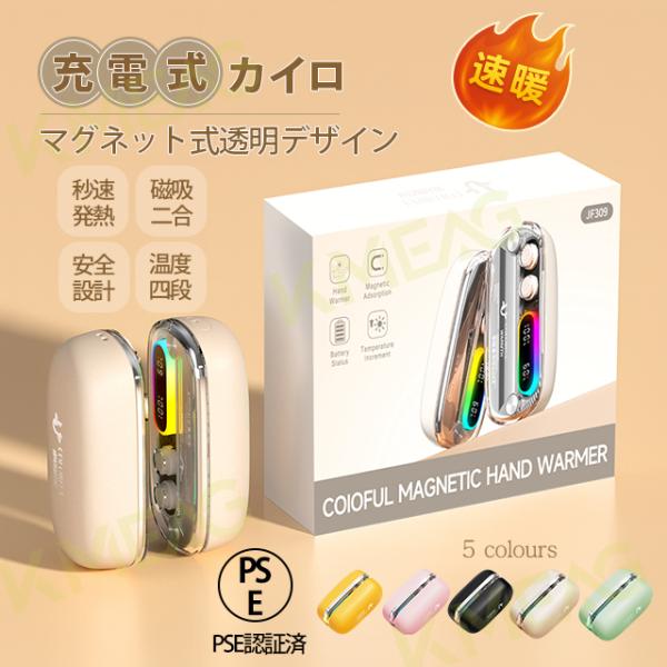 ■ 商品説明1.8秒で速暖！最新型の充電式カイロが登場。マグネット分離式デザインで2つのユニットを自由に組み合わせ、両手同時にも、単独でも使用可能。四段階温度調整（45℃/50℃/55℃/60℃）により、外出時やオフィス、通勤通学、アウトド...