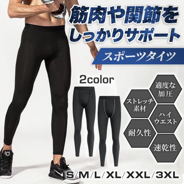 スポーツ スパッツ タイツ ウェア サイズ 速乾 レギンス メンズ レディース コンプレッション インナー 伸縮 ブラック フィット 運動 ハイウェスト 加圧 通気性