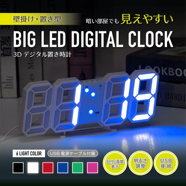 シンプルデザインでどんなインテリアにもマッチする3Dデジタル置き時計です！■4段階の明るさに調整できる手動調光モードと　時間帯によって明るさが自動で変わる自動調光モードがあり、　お好みに合わせて設定することができます。■室温表示、日付表示、...