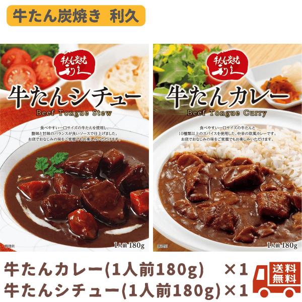 生産国 日本種類（カレー） 牛たんカレー牛たんシチュー総重量（g） カレー　180g (1人前) シチュー180g (1人前)状態（食品） レトルトアレルギー表記 カレー：乳成分・小麦・牛肉・大豆・豚肉・りんご・ゼラチンシチュー：小麦・牛肉...