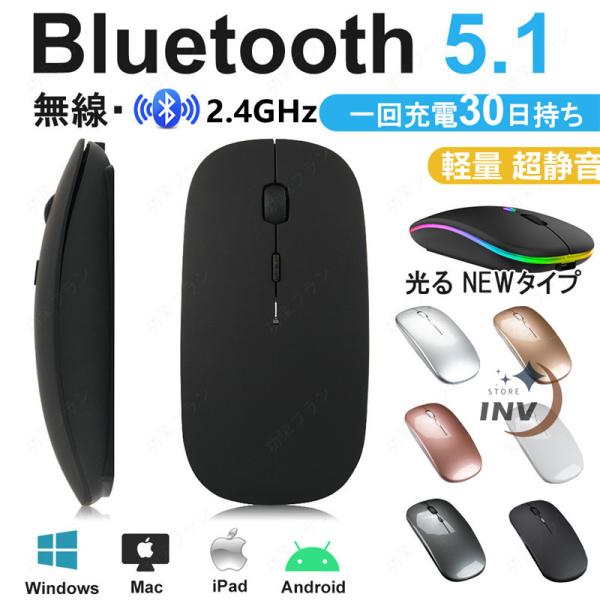 【商品情報】●Bluetooth5.0＆2.4GHz無線対応小型、静音タイプの7色LEDワイヤレスマウスです。●このマウスはデュアルモード接続を可能とし、2.4GHz/Bluetoothで別々のパソコンに接続するといった使い分けができます。...