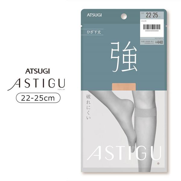アツギ ASTIGU アスティーグ （強）破れにくい ひざ下丈 ストッキング 日本製 全5色 22-25cm FS4014