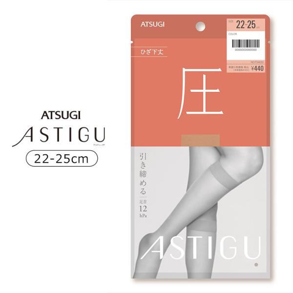 アツギ ASTIGU アスティーグ （圧）引き締める ひざ下丈 ストッキング 日本製 全5色 22-25cm FS4033