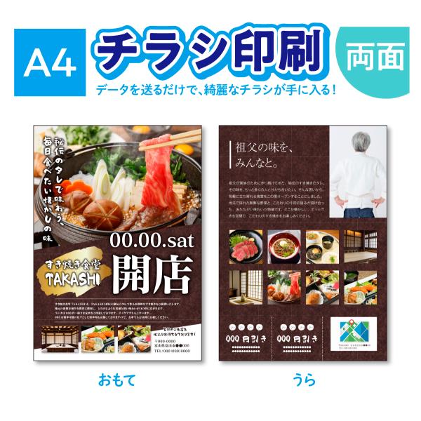 高品質チラシ印刷 A4 両面印刷 チラシ チラシ作成 A3 片面印刷