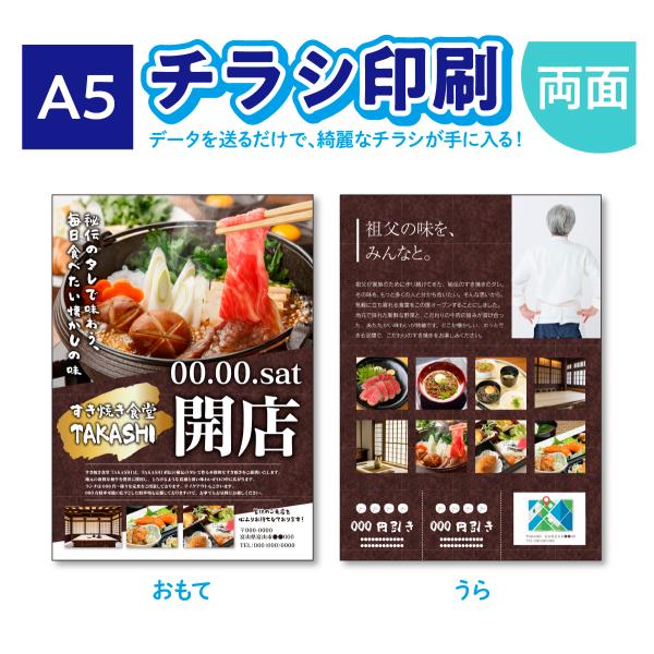 高品質チラシ印刷 A5 両面印刷 チラシ チラシ作成 片面印刷 100枚