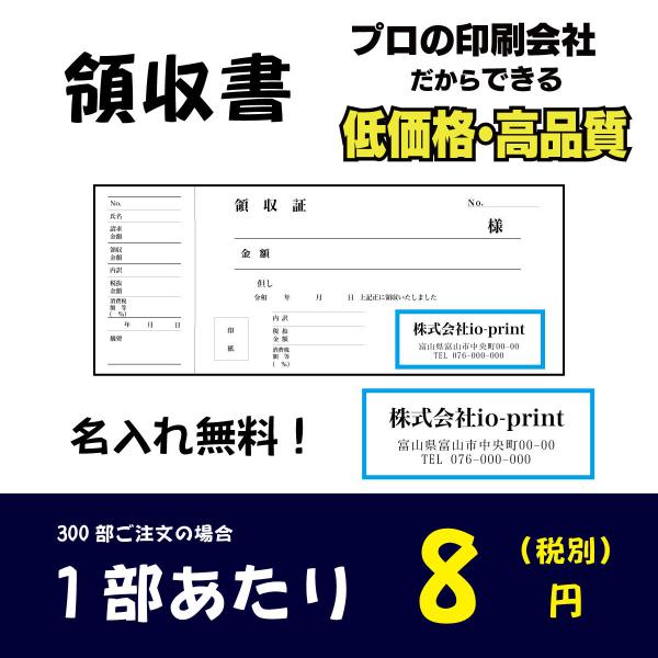 名入れオリジナル領収証、90部〜270部です。プロの印刷会社が作るオリジナル商品です。住所・会社名等を無料で印字して作成します！インボイス対応商品です。テンプレートを選択し、あとはプロにお任せなので、(1)低価格(2)高品質(3)スピード納...