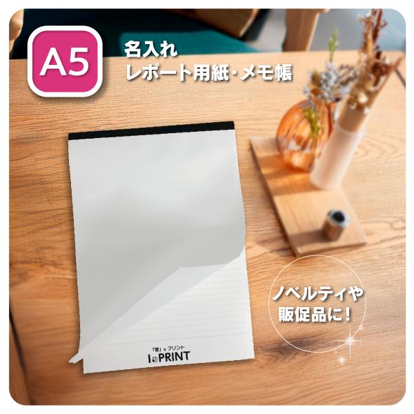 A5サイズ 無地メモ帳 io-print_10432