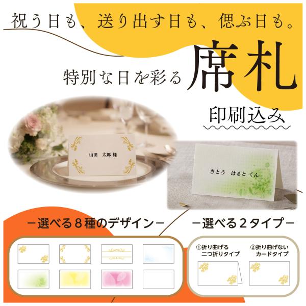 席札 二つ折り 名入れ印刷込み 各種イベント用 座席札 ネームカード（祝賀会・表彰式・懇親会・謝恩会・周年記念・発表会・会議）