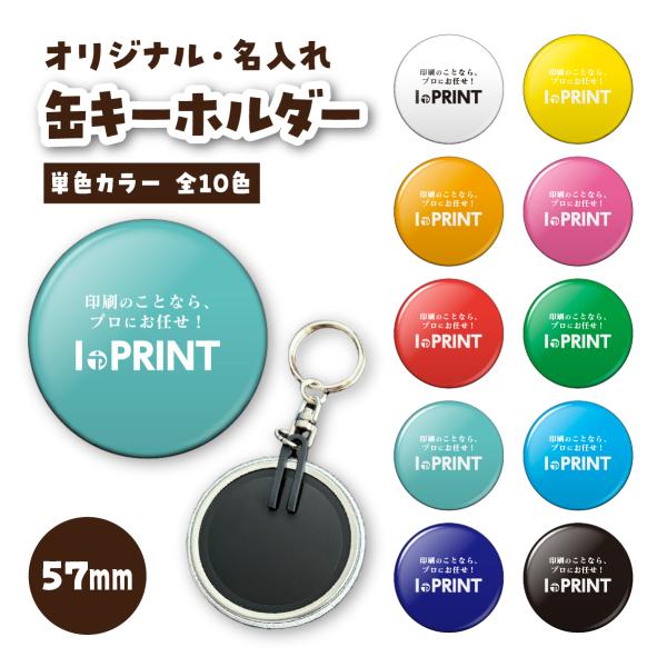 1個 缶バッジ 単色 缶バッチ 缶キーホルダー オリジナル グッズ