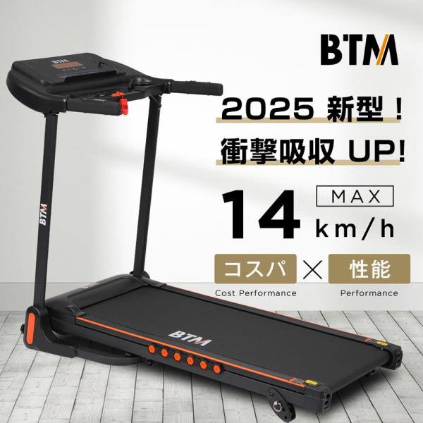 【10%OFF】ルームランナー BTM 電動 家庭用 折りたたみ 静か 美脚 ウォーキング ランニングマシン MAX12km/h ダイエット 角度調節  衝撃吸収 クリスマス