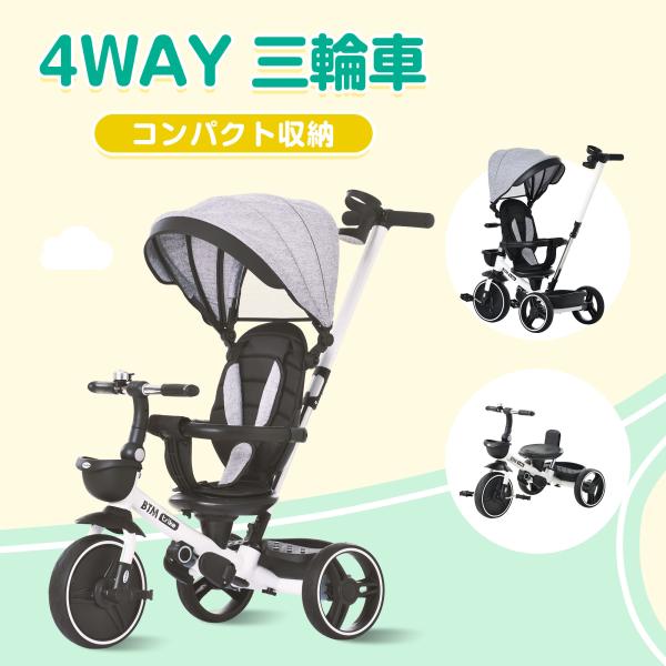 三輪車 子供用三輪車 こどもの日プレゼント 乗用玩具 三輪車のりもの サンシェード付き BTM 1年安心保証 コントロールバー付き 軽量 折りたたみ