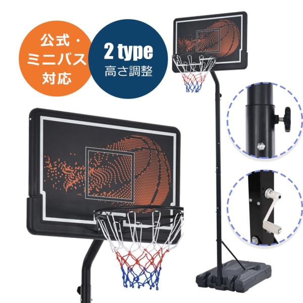 バスケットゴール  公式＆ミニバス対応 6段階高さ調節 210-305cm 移動可 工具付き ゴールネット バックボード リング ミニバス 一般用 屋外用