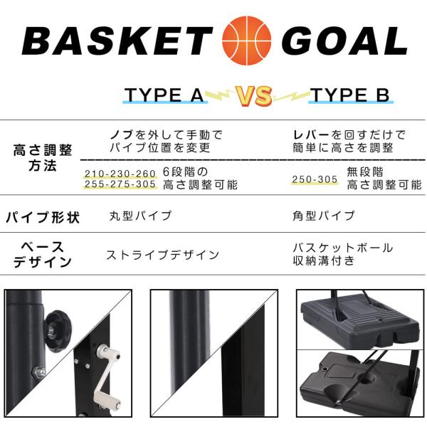 バスケットゴール 公式＆ミニバス対応 2TYPE 6段階-無段階高さ調