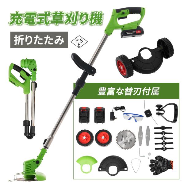【未使用】草刈機 バッテリー充電式 PSE認証 折りたたみ式 コードレス 軽量　 草刈り機 充電式 折りたたみ 豊富な替刃付属 PSE認証済み 超軽量 高速