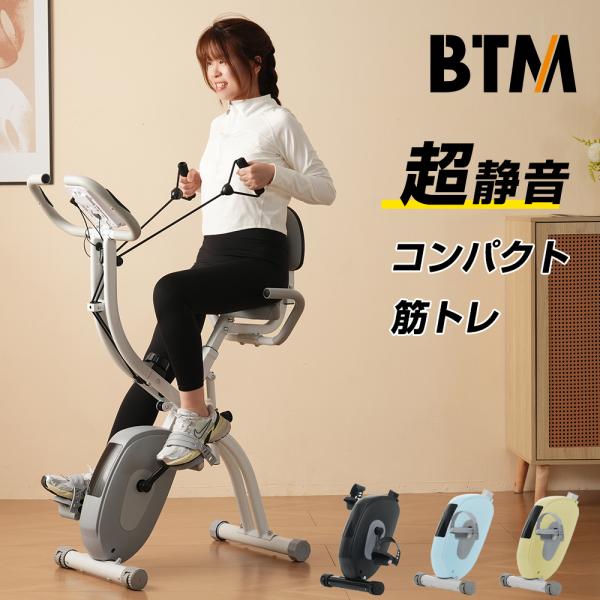 フィットネスバイク 折りたたみ 静音 BTM スピンバイク ダイエット器具 エクササイズバイク ルームバイク バンド付き 有酸素運動 ダイエットバイク