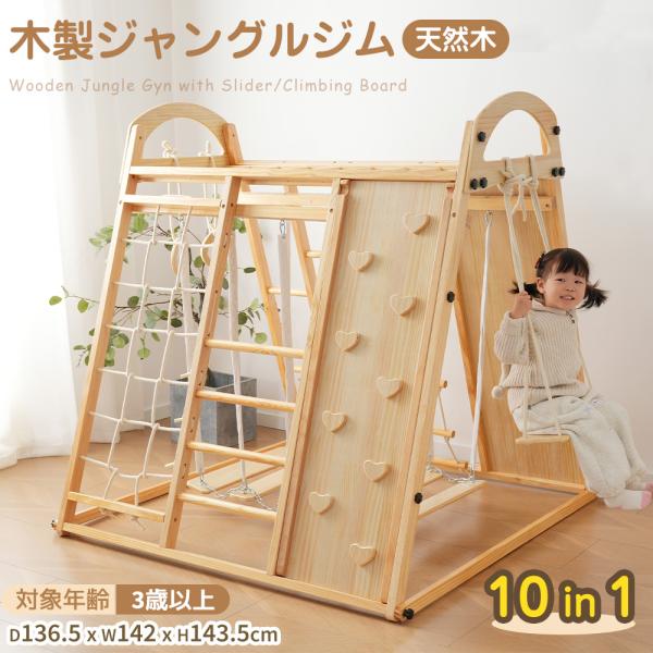 新品登場!!ジャングルジム！製品情報本体サイズ：●展開：幅142×奥行136.5×高さ143.5cm●梱包：幅145.5×奥行46.5×高さ20cm重量●本体重量：約38kg●梱包重量：約39.5kg備考●対象年齢：3歳から〜●カラー：ナチ...