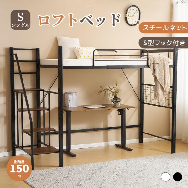 ロフトベッド 150kg耐荷重 宮棚付き　シングルベッド Amazon｜ロフトベッド パイプベッド シングル 耐荷重150kg 高さ