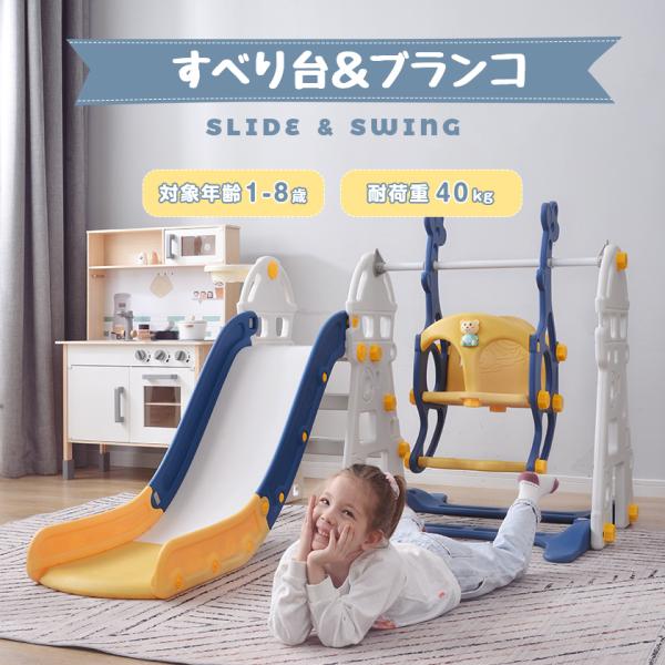 滑り台 ブランコ 室内 みんな探してる人気モノ 滑り台 ブランコ 室内 キッズ ベビー マタニティ