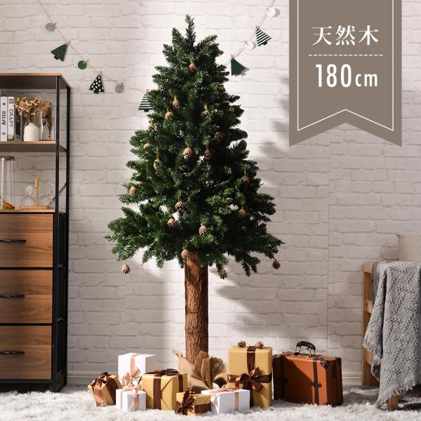 クリスマスツリー 北欧 LED おしゃれ 180cm オーナメント 48個松ぼっくり付 飾り 豊富な枝数 クラシックタイプ クリスマス Xmas  tree