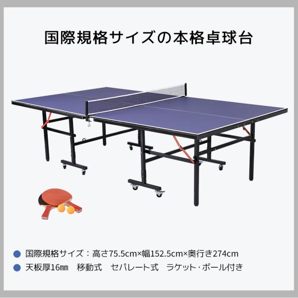 卓球台 国際規格サイズ セパレート式 専用ネット付 キャスター付き 移