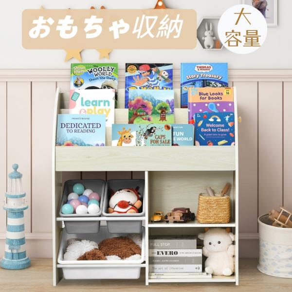 絵本ラック 絵本棚大容量本棚収納ラック多機能 おもちゃ収納 収納ボックス子供部屋 iofficejp_wf297842-1